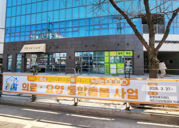 대전 대덕구가 3월 27일 본격 시행되는 ‘의료·요양 등 지역돌봄 통합지원사업’에 발맞춰 동행정복지센터 담당자 창구에 안내판을 비치해 주민 접근성 향상을 위한 현장 준비를 마쳤다.