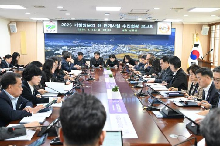 거창군, '2026 거창방문의 해' 연계사업 추진 현황 보고회 개최
