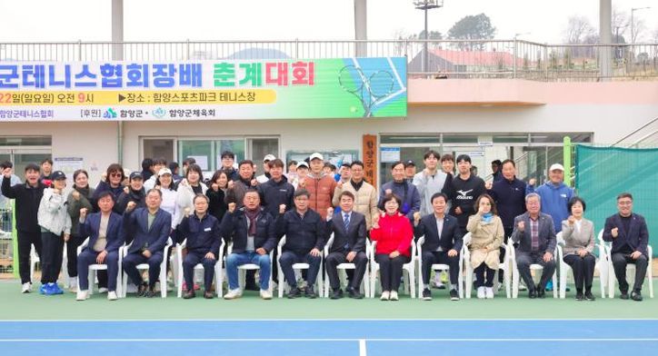 2026년 함양군협회장배 춘계 테니스대회 성료