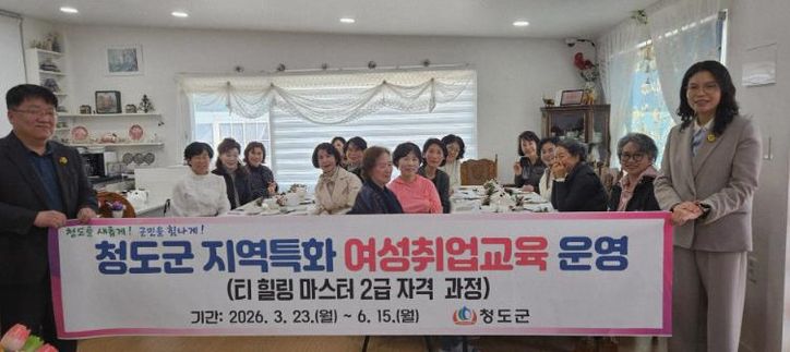 청도군, 지역특화 여성취업교육.(사진장소-화양읍 합천리 홍차리에)