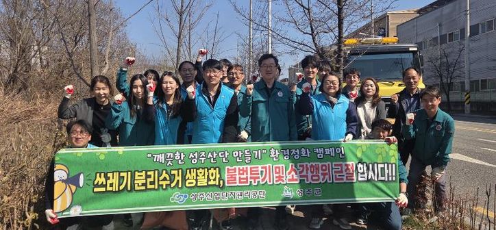 ‘깨끗한 성주산단 만들기’ 환경정화 캠페인 실시