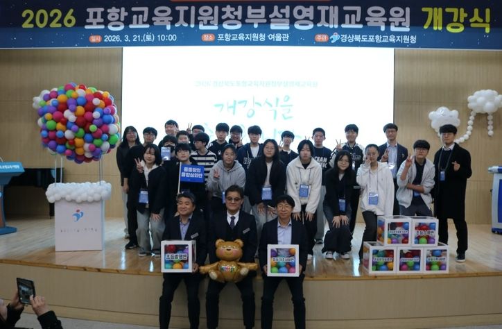 2026년 포항교육지원청부설영재교육원 개강식
