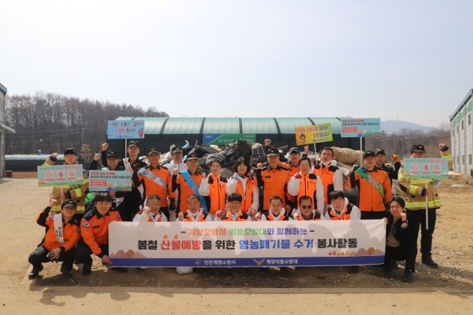 봄철 산불예방을 위한 영농폐기물 합동 수거 및 산불 캠페인