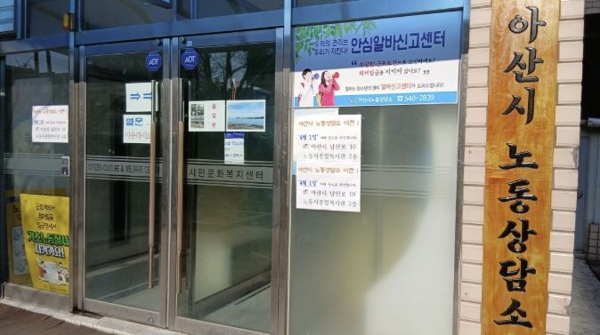 노동상담소 임시 이전 안내