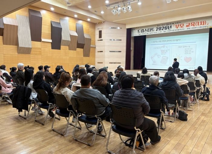 의정부시, 드림스타트 양육자 대상 ‘부모교육(1차)’ 실시
