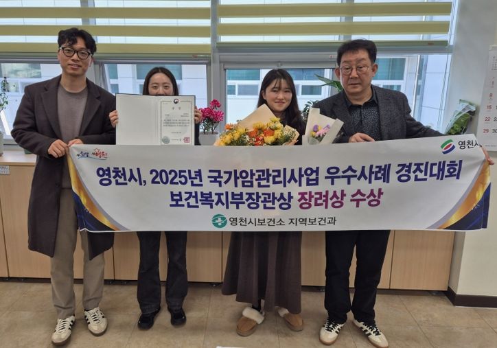 영천시보건소 관계자들이 수상 기념촬영을 하고 있다.