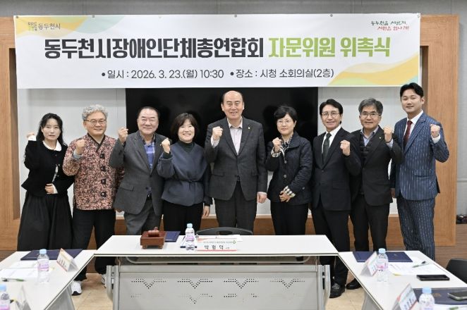 동두천시장애인단체총연합회 자문위원회, 장애인단체 자립 지원을 위한 민관 협력 확대