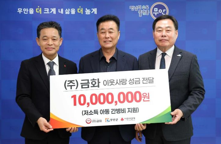 ㈜금화 후원금 지정 기탁