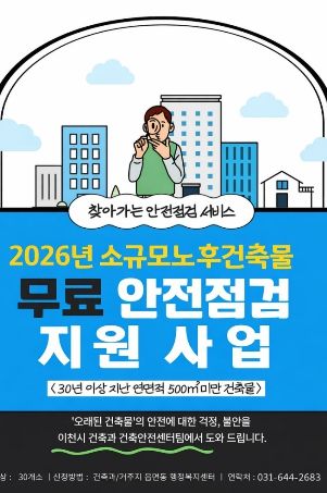 이천시, 30년 넘은 소규모 노후건축물 ‘무료 안전 점검’ 지원사업 추진