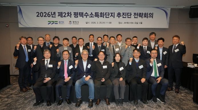 수소특화단지 추진단 제2차 전략회의