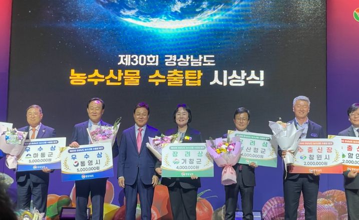 거창군, 4년 연속 경남 농수산식품 수출 우수 시군 선정