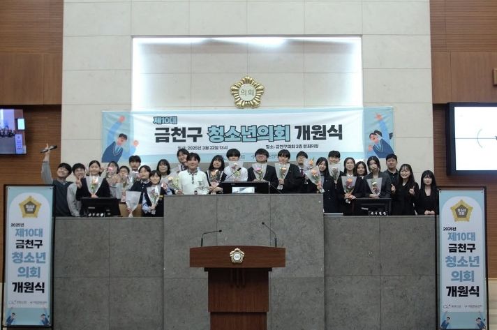 지난해 진행된 제10대 금천구 청소년의회 개원식 모습