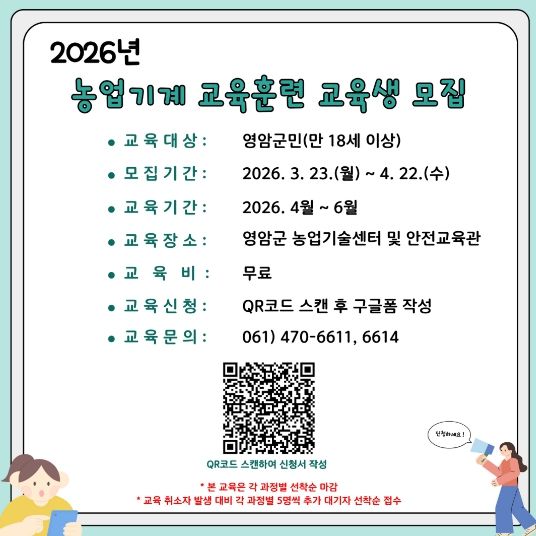 농업기계 교육훈련 카드뉴스