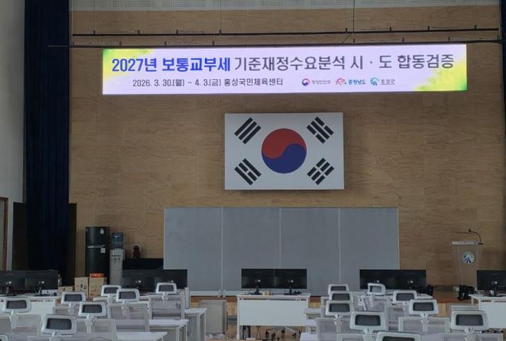 전국 교부세 담당 공무원, 홍성에서 합동작업 실시