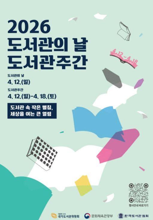 기장군, 2026년 도서관의 날·도서관주간 행사 운영