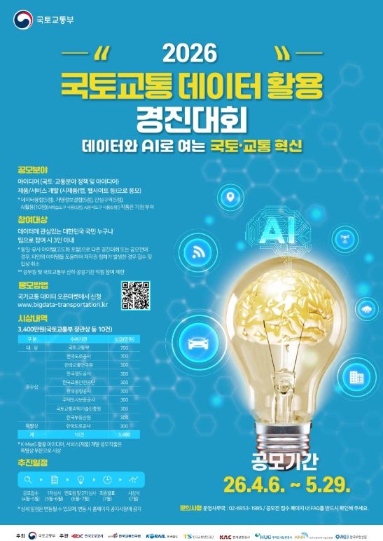 경진대회 포스터