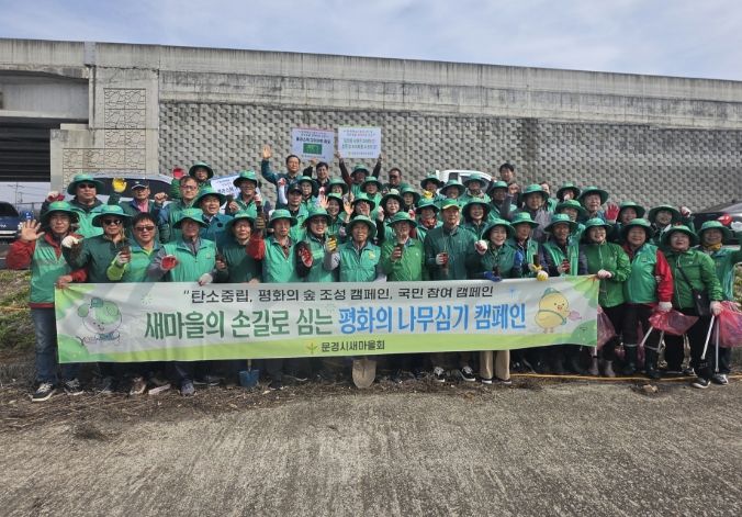 “평화의 숲 조성”식목일 나무심기 캠페인 전개