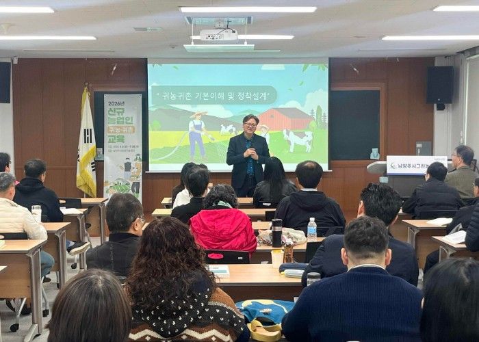 남양주시, 2026년 신규농업인(귀농·귀촌) 교육 실시