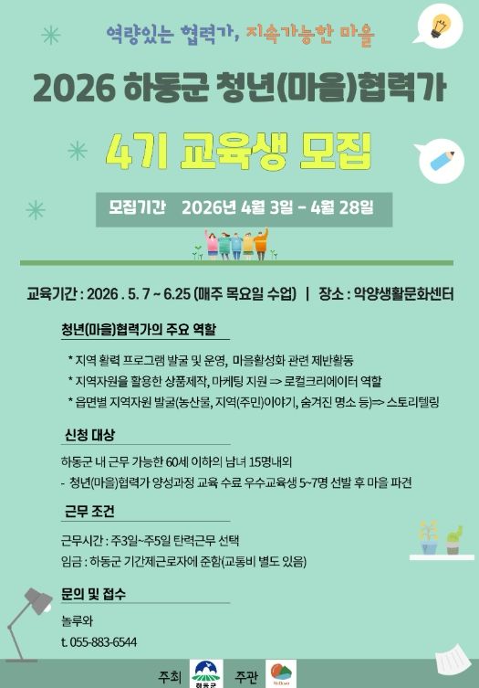 제4기 청년(마을)협력가 양성과정 교육생 모집