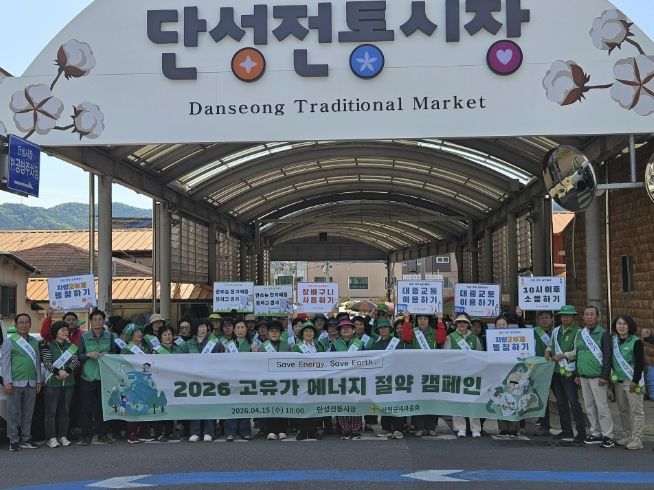 산청군새마을회, 범국민 에너지 절약 실천 캠페인